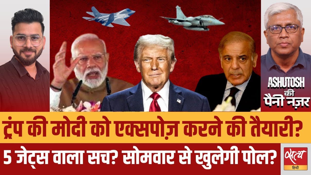 मोदी को हारते हुए क्यों देखना चाहते हैं ट्रंप? मोदी को हारते हुए क्यों देखना चाहते हैं ट्रंप?