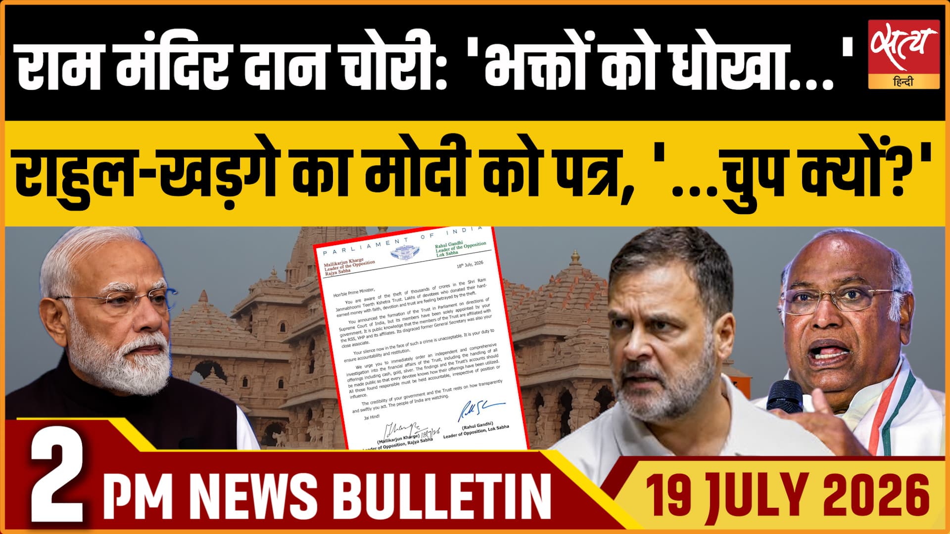 Satya Hindi News बुलेटिन ।19 जुलाई, दोपहर 2 बजे की ख़बरें Satya Hindi News बुलेटिन ।19 जुलाई, दोपहर 2 बजे की ख़बरें