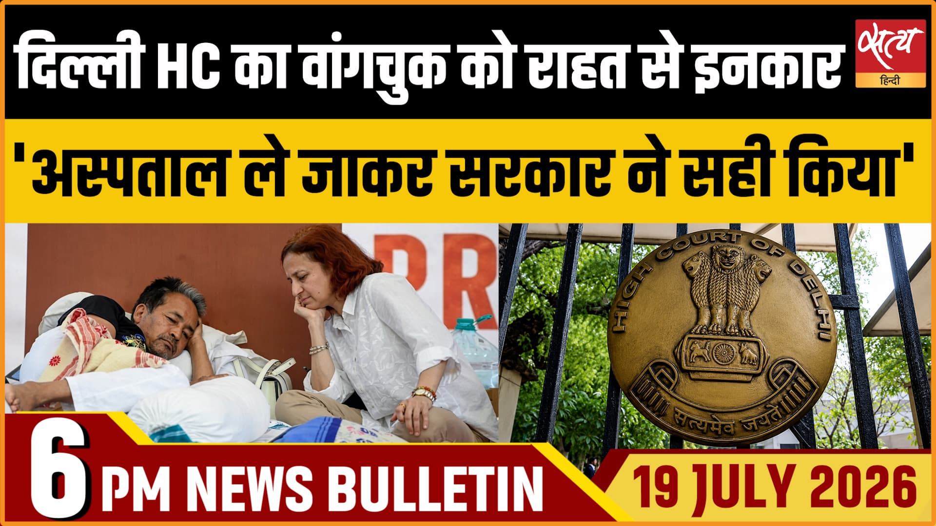 Satya Hindi News बुलेटिन ।19 जुलाई, शाम 6 बजे की ख़बरें Satya Hindi News बुलेटिन ।19 जुलाई, शाम 6 बजे की ख़बरें