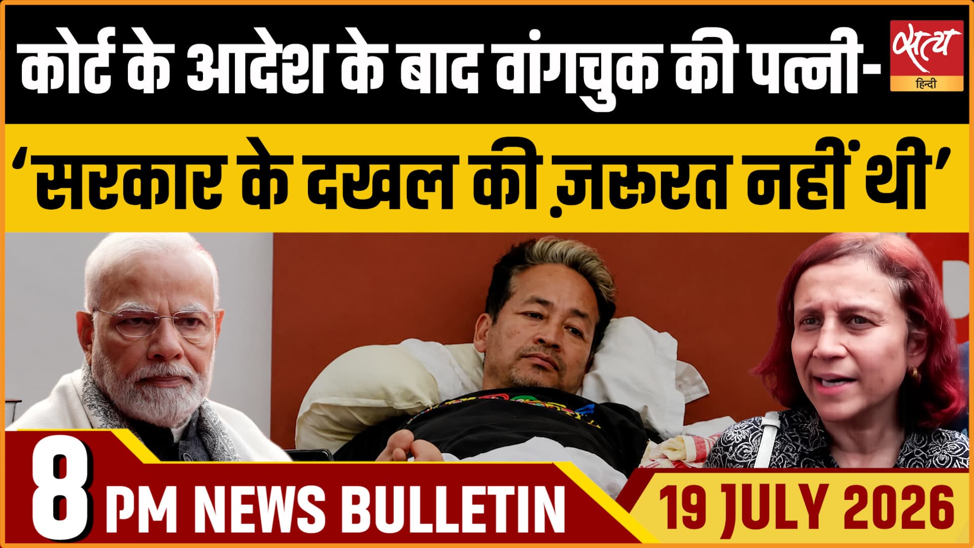 Satya Hindi News बुलेटिन ।19 जुलाई, रात 8 बजे की ख़बरें Satya Hindi News बुलेटिन ।19 जुलाई, रात 8 बजे की ख़बरें