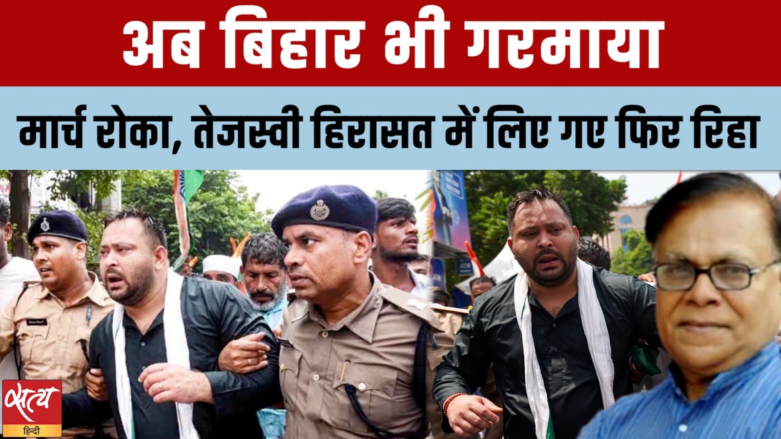 RJD राजभवन मार्च रोका: बिहार में छात्रों का महासंग्राम, हिरासत में फिर रिहा ! RJD राजभवन मार्च रोका: बिहार में छात्रों का महासंग्राम, हिरासत में फिर रिहा !