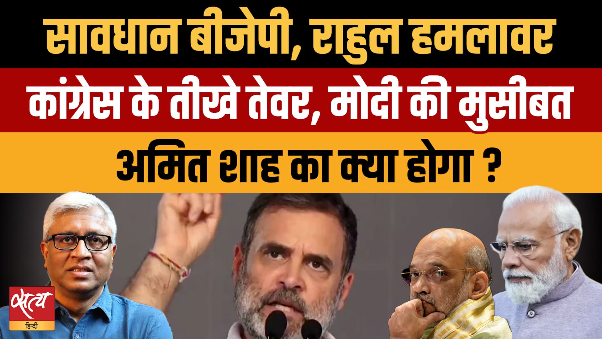 Rahul Gandhi's Big Shift: क्या Modi-Shah के लिए शुरू हुई असली चुनौती? Rahul Gandhi's Big Shift: क्या Modi-Shah के लिए शुरू हुई असली चुनौती?