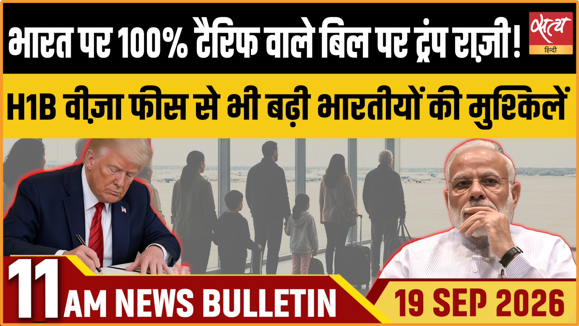 Satya Hindi News बुलेटिन ।19 सितंबर, सुबह 11 बजे तक की ख़बरें Satya Hindi News बुलेटिन ।19 सितंबर, सुबह 11 बजे तक की ख़बरें 