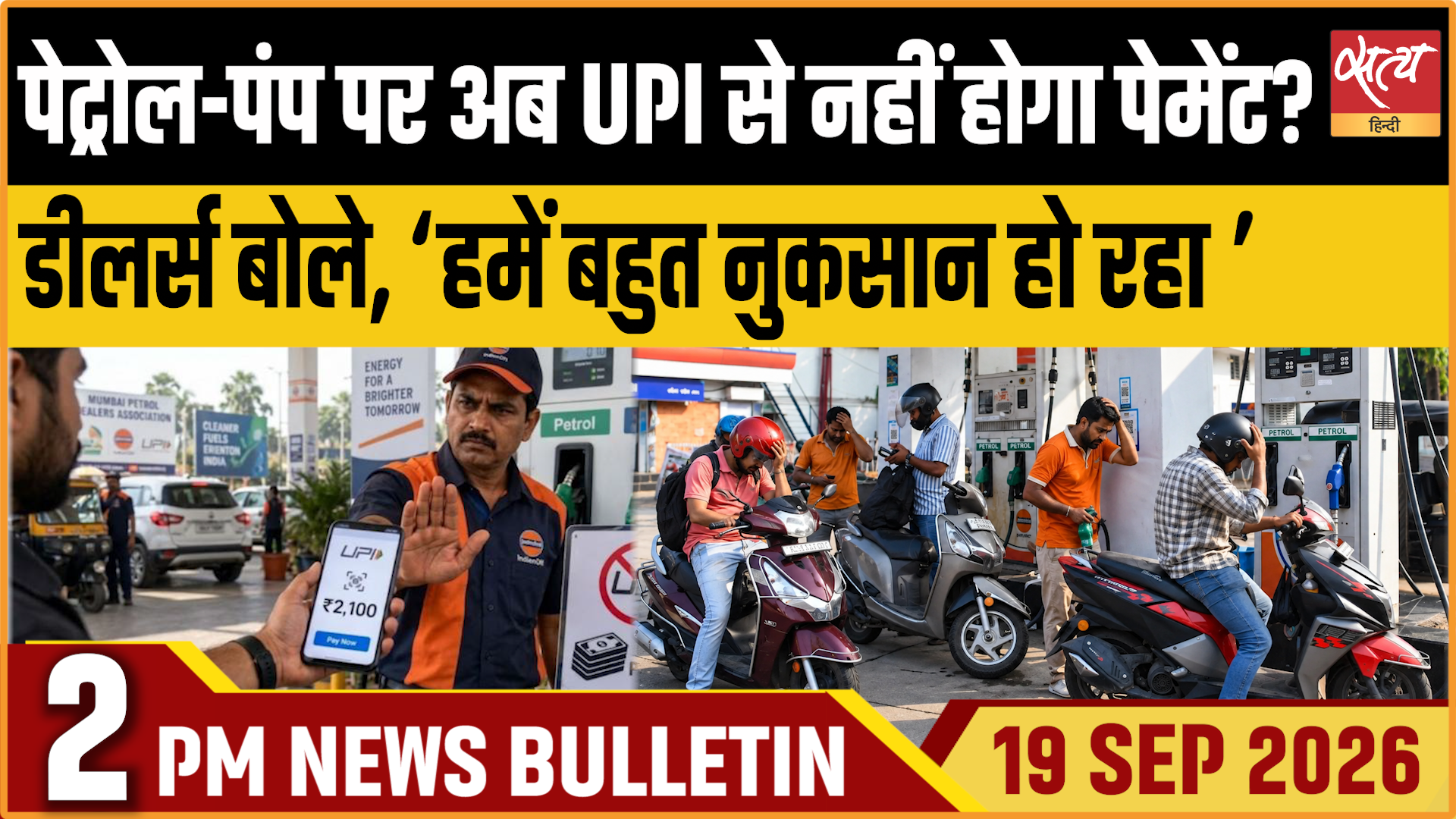 Satya Hindi News बुलेटिन ।19 सितंबर, दोपहर 2 बजे तक की ख़बरें Satya Hindi News बुलेटिन ।19 सितंबर, दोपहर 2 बजे तक की ख़बरें 
