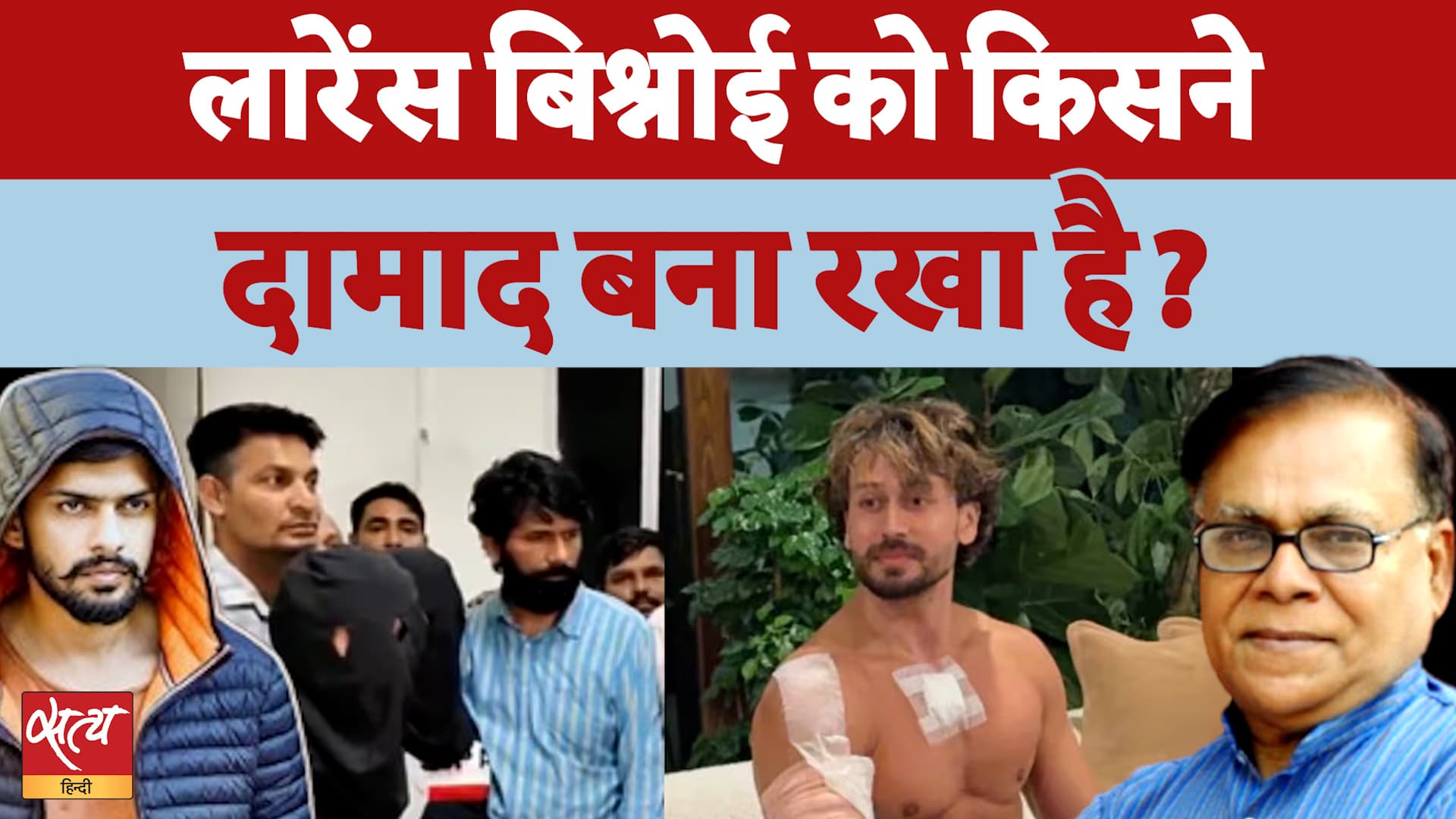Tiger Shroff Firing Case: Lawrence Bishnoi पर सियासी संग्राम, हमले के बाद केंद्र पर तीखे सवाल Tiger Shroff Firing Case: Lawrence Bishnoi पर सियासी संग्राम, हमले के बाद केंद्र पर तीखे सवाल