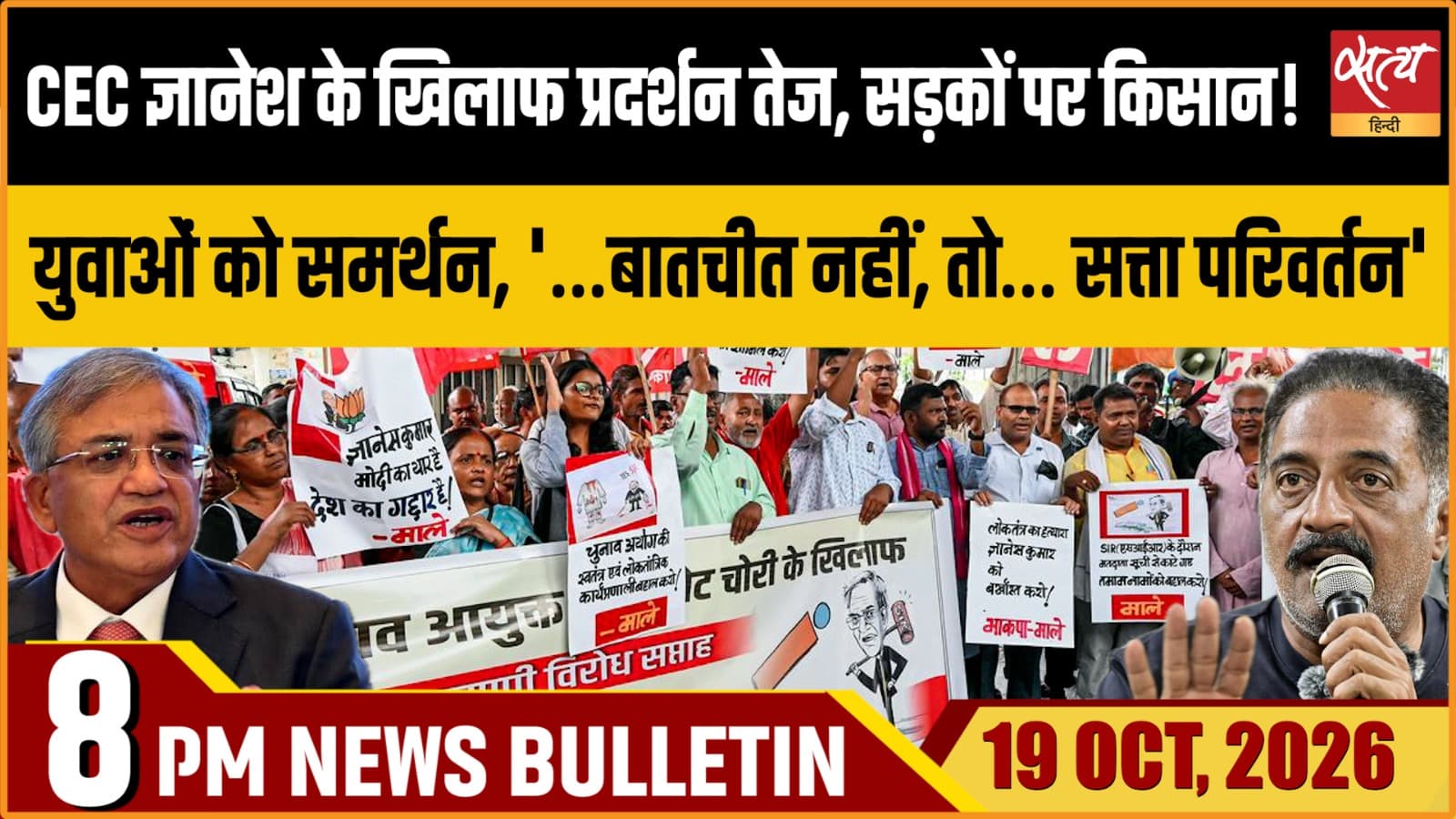 Satya Hindi News बुलेटिन ।19 अक्टूबर, रात 8 बजे तक की ख़बरें Satya Hindi News बुलेटिन ।19 अक्टूबर, रात 8 बजे तक की ख़बरें 