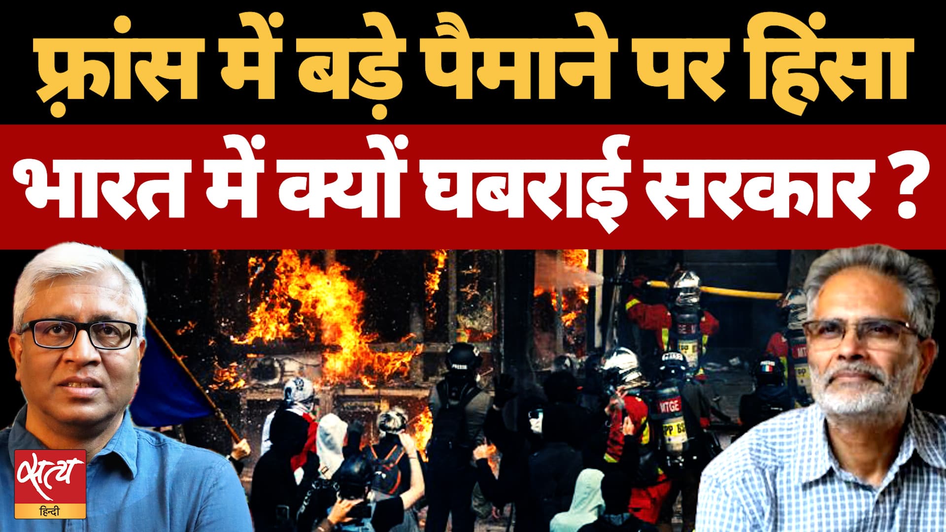 France Violence: Paris दंगों का डर दिखाकर भारत में Students' Protests को दबाने की कोशिश ? France Violence: Paris दंगों का डर दिखाकर भारत में Students' Protests को दबाने की कोशिश ?