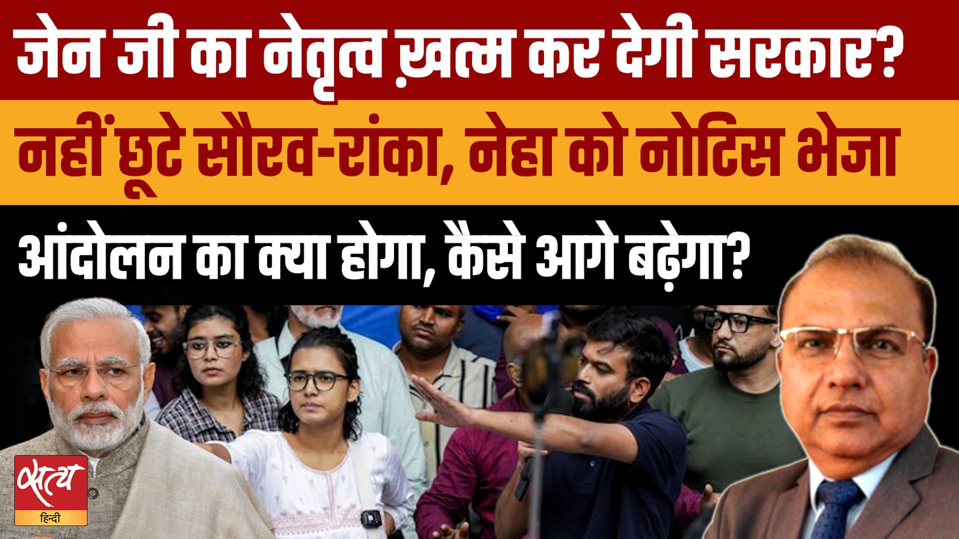 Sourav-Ranka जेल में, Neha को नोटिस! Modi Govt की Gen Z आंदोलन को खत्म करने की तैयारी? Sourav-Ranka जेल में, Neha को नोटिस! Modi Govt की Gen Z आंदोलन को खत्म करने की तैयारी?