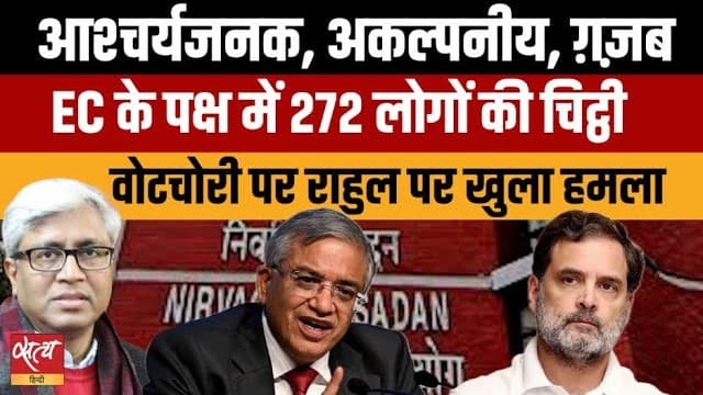 'वोट चोरी'- 272 रिटायर्ड अफसरों ने बीजेपी स्टाइल में क्यों किया राहुल पर हमला 'वोट चोरी'- 272 रिटायर्ड अफसरों ने बीजेपी स्टाइल में क्यों किया राहुल पर हमला