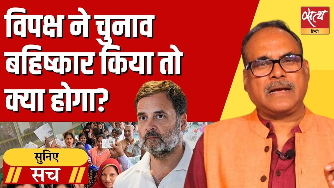 क्या मोदी सरकार का चुनावी तंत्र पर 'कब्ज़ा', चुनाव आयोग, लोकतंत्र का भविष्य क्या? क्या मोदी सरकार का चुनावी तंत्र पर 'कब्ज़ा', चुनाव आयोग, लोकतंत्र का भविष्य क्या?