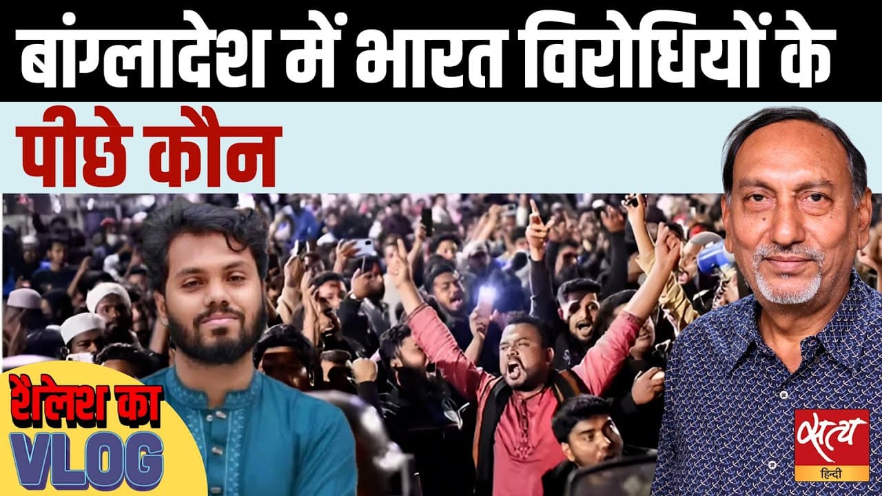 बांग्लादेश संकट: भारत विरोधी आग के पीछे कौन? शरीफ उस्मान हादी की मौत कैसे हुई बांग्लादेश संकट: भारत विरोधी आग के पीछे कौन? शरीफ उस्मान हादी की मौत कैसे हुई