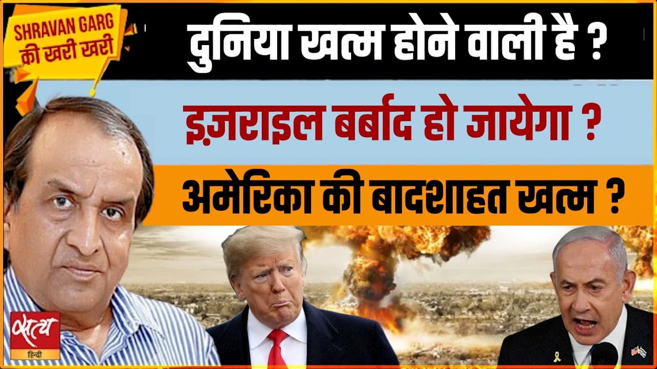 ईरान युद्ध: क्या इसराइल और अमेरिका की बादशाहत खत्म? ईरान युद्ध: क्या इसराइल और अमेरिका की बादशाहत खत्म?