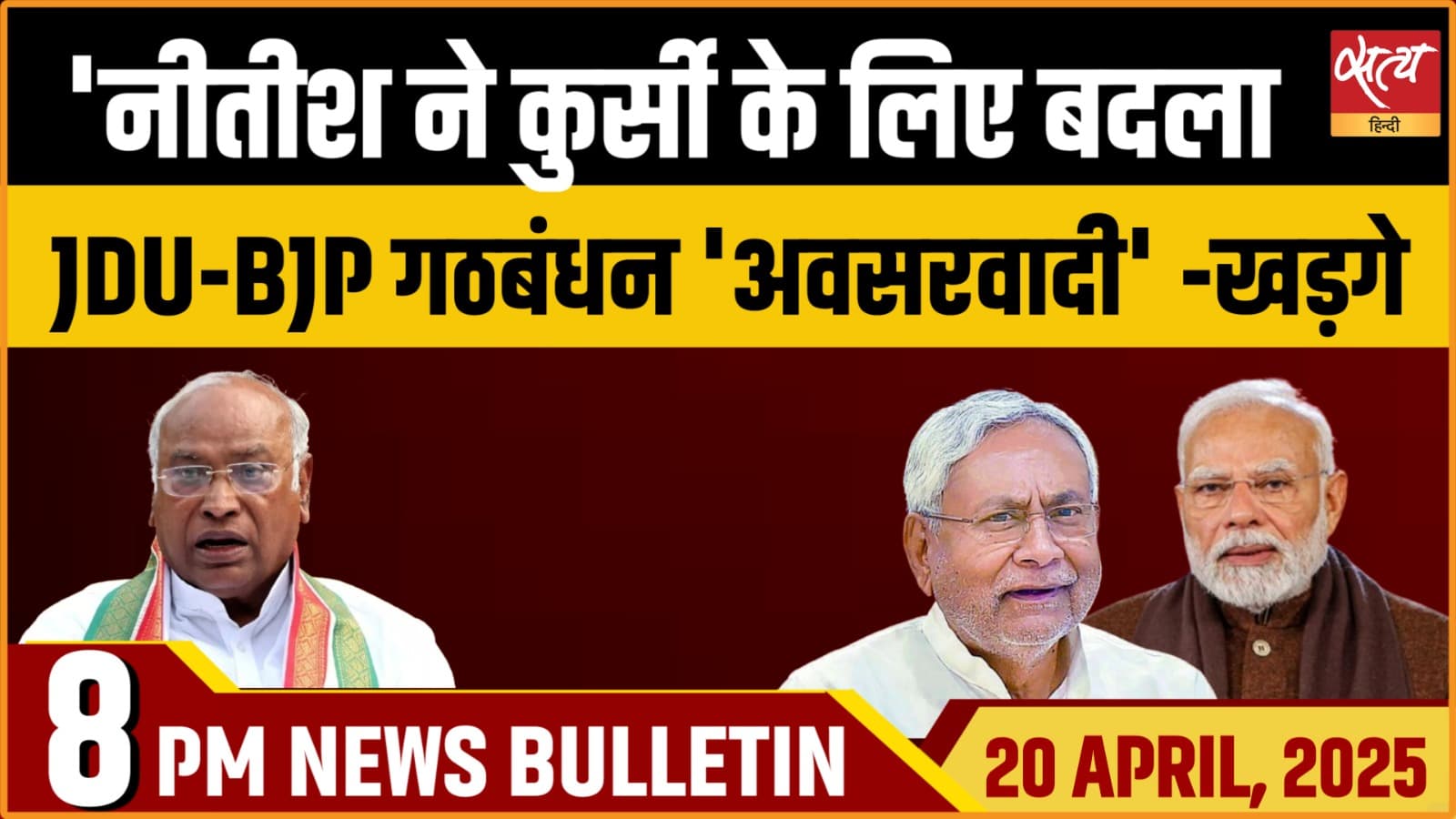 Satya Hindi News Bulletin। 20 अप्रैल, दिनभर की ख़बरें Satya Hindi News Bulletin। 20 अप्रैल, दिनभर की ख़बरें
