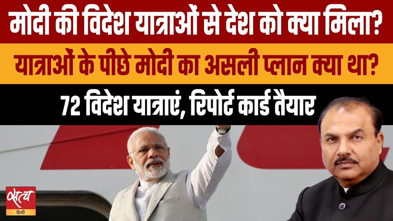 प्रधानमंत्री मोदी की विदेश यात्राएं – छवि निर्माण या कूटनीति? प्रधानमंत्री मोदी की विदेश यात्राएं – छवि निर्माण या कूटनीति?