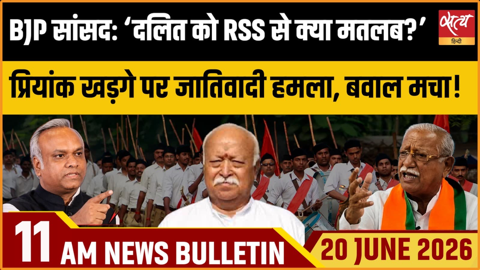 Satya Hindi News Bulletin । 20 जून, सुबह 11 बजे की ख़बरें Satya Hindi News Bulletin । 20 जून, सुबह 11 बजे की ख़बरें
