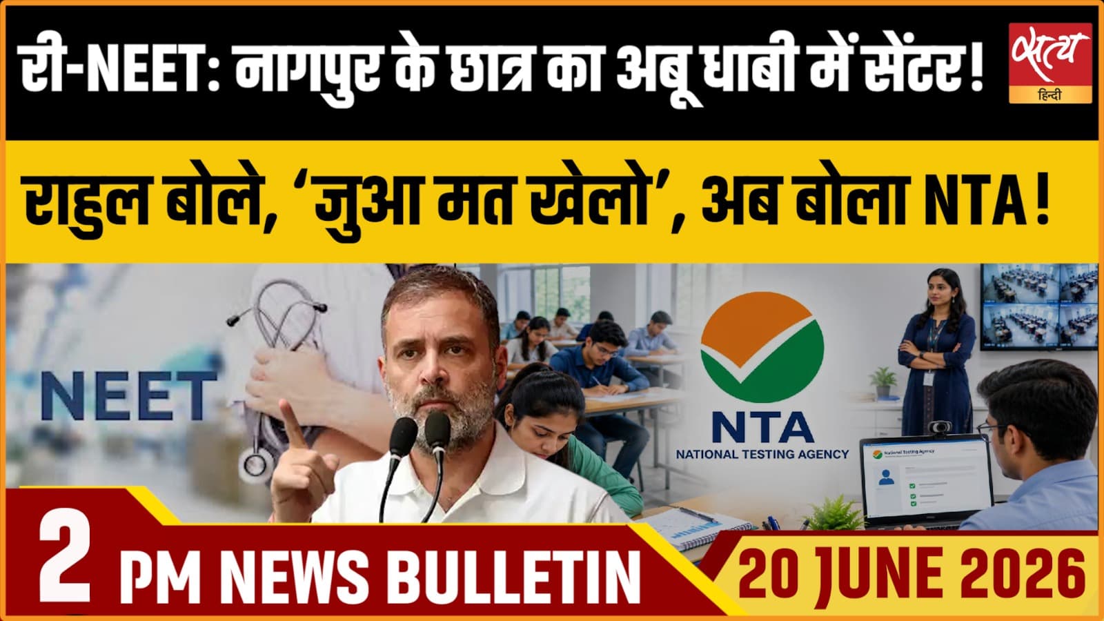 Satya Hindi News Bulletin । 20 जून, दोपहर 2 बजे की ख़बरें Satya Hindi News Bulletin । 20 जून, दोपहर 2 बजे की ख़बरें