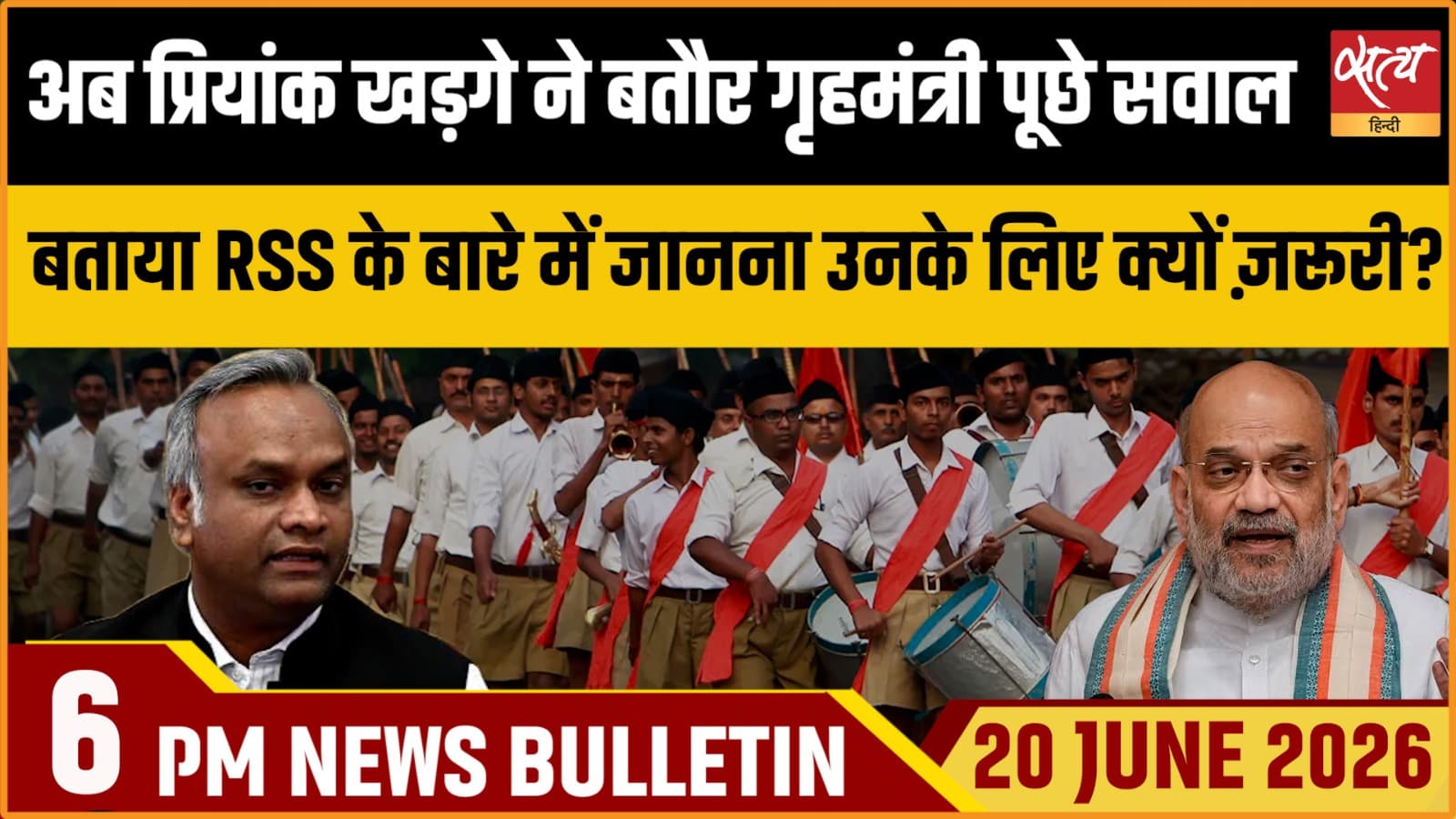 Satya Hindi News Bulletin । 20 जून, शाम 6 बजे की ख़बरें Satya Hindi News Bulletin । 20 जून, शाम 6 बजे की ख़बरें