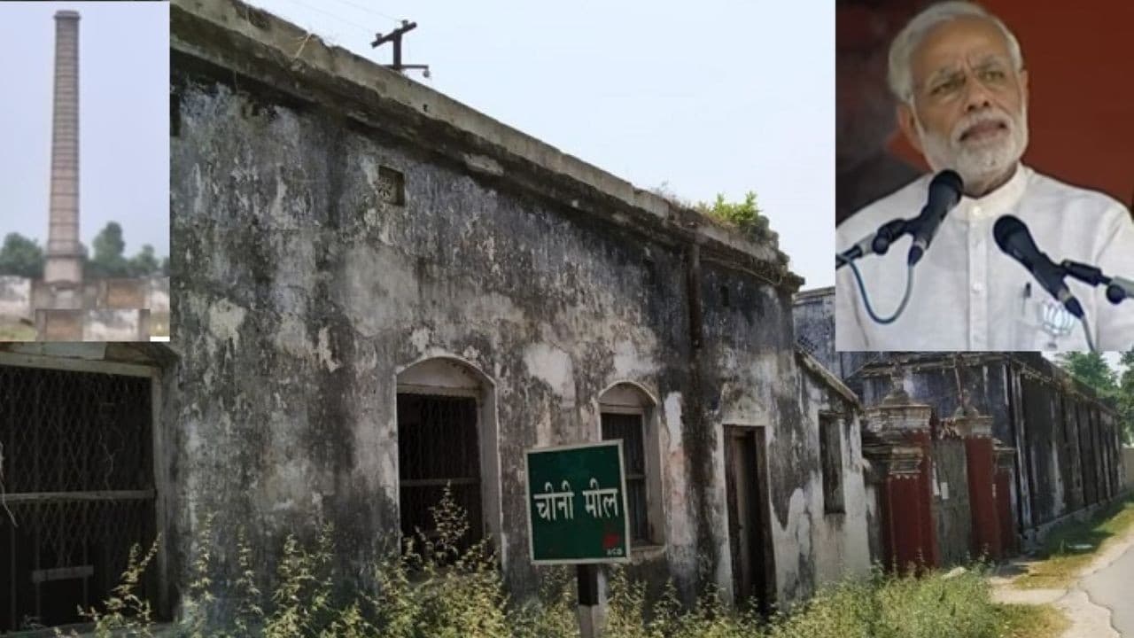 बिहार चुनावः प्रधानमंत्री से जवाब मांग रही है मोतिहारी की चीनी मिल बिहार चुनावः प्रधानमंत्री से जवाब मांग रही है मोतिहारी की चीनी मिल