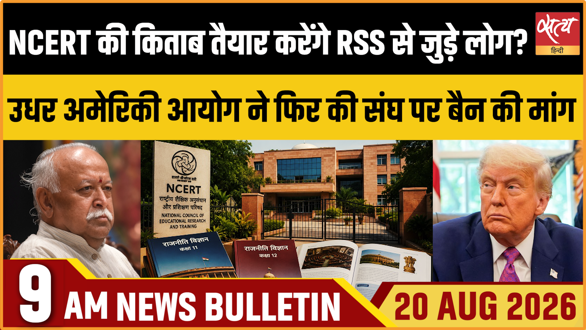 Satya Hindi News बुलेटिन ।20 अगस्त, सुबह 9 बजे तक की ख़बरें Satya Hindi News बुलेटिन ।20 अगस्त, सुबह 9 बजे तक की ख़बरें 