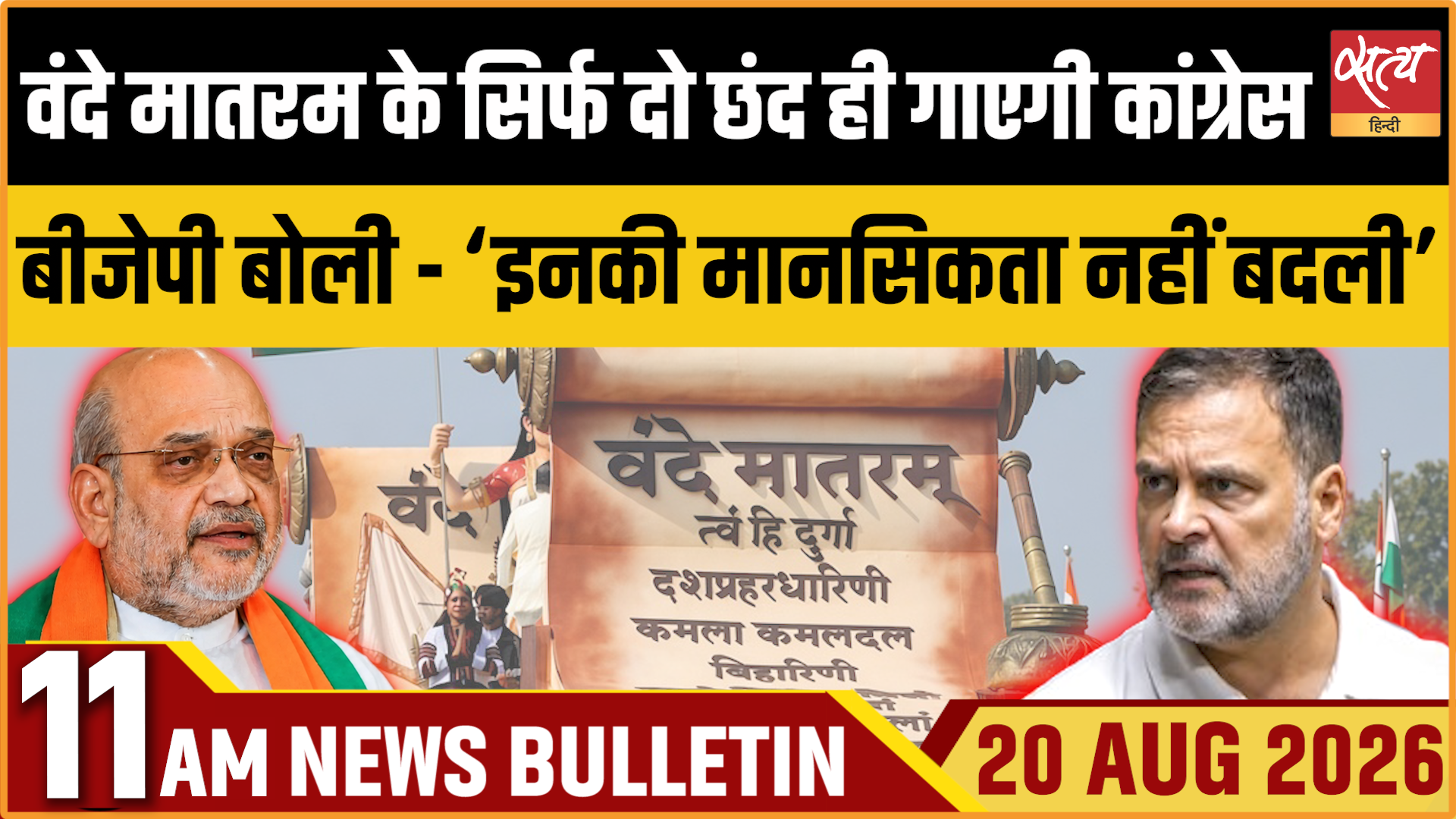 Satya Hindi News बुलेटिन । 20 अगस्त, सुबह 11 बजे तक की ख़बरें Satya Hindi News बुलेटिन । 20 अगस्त, सुबह 11 बजे तक की ख़बरें