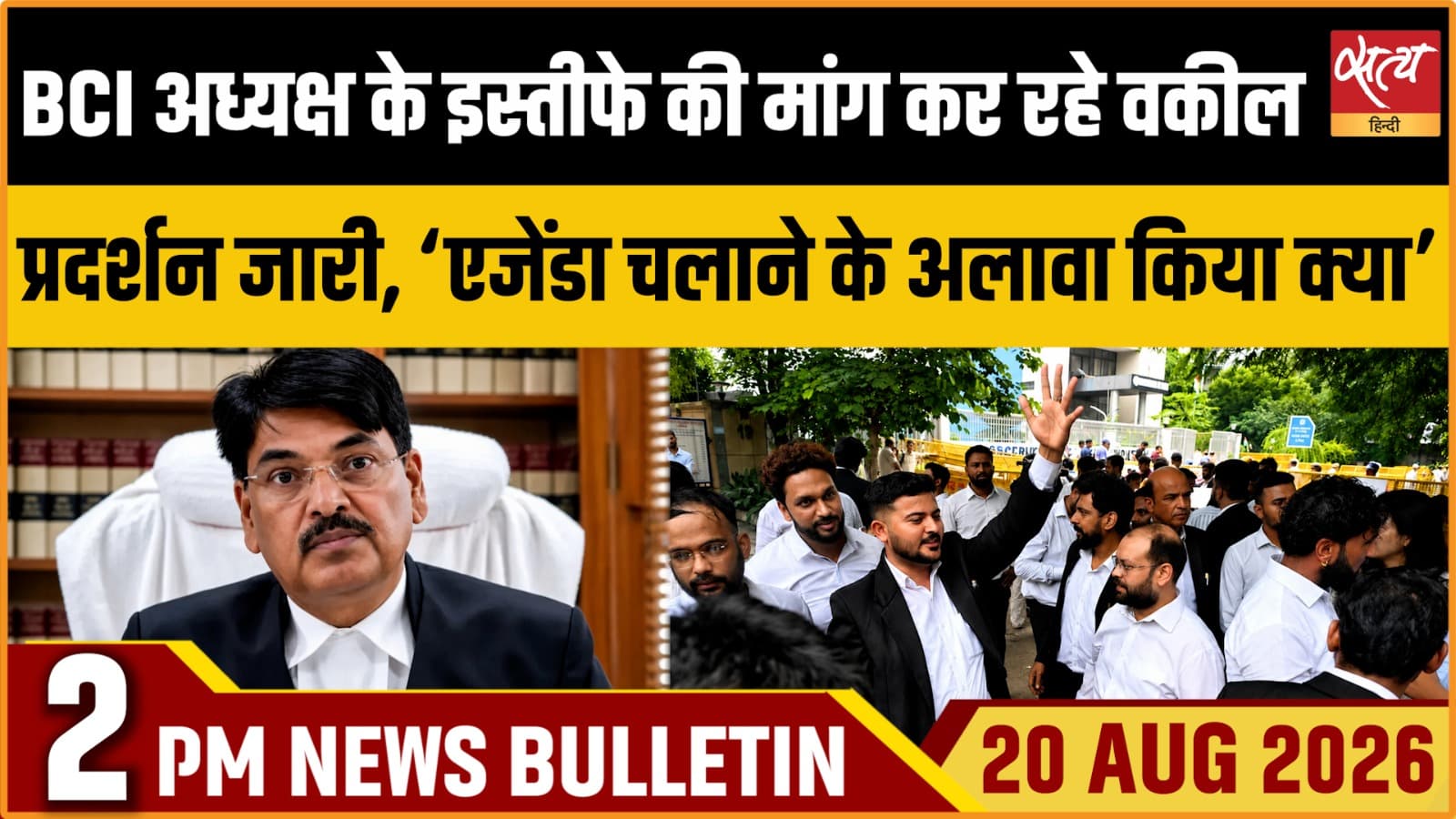 Satya Hindi News बुलेटिन ।20 अगस्त, दोपहर 2 बजे तक की ख़बरें Satya Hindi News बुलेटिन ।20 अगस्त, दोपहर 2 बजे तक की ख़बरें