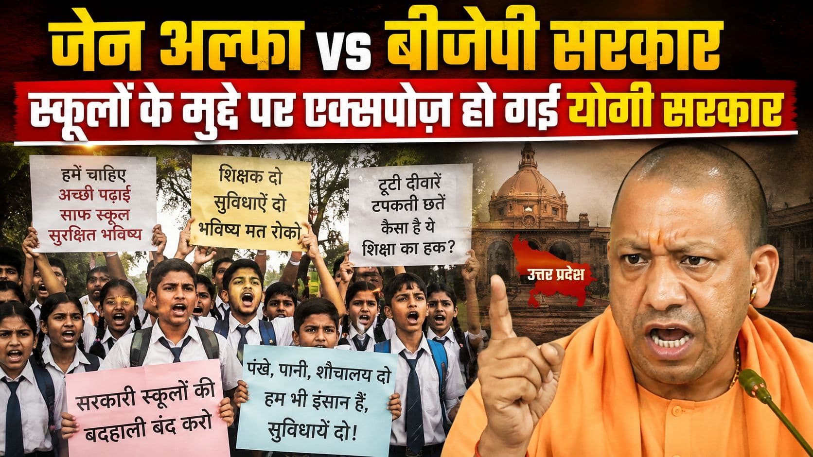 Gen Alpha से योगी सरकार घबराई, कई नोडल अफसर नियुक्त, स्कूलों में पत्रकारों की एंट्री बैन Gen Alpha से योगी सरकार घबराई, कई नोडल अफसर नियुक्त, स्कूलों में पत्रकारों की एंट्री बैन