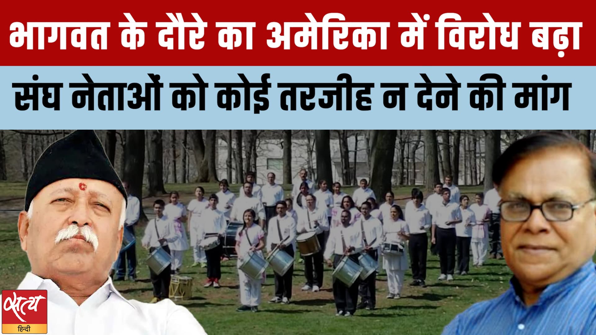 अमेरिका में RSS का विरोध, USCIRF लगाएगा RSS पर प्रतिबंध? अमेरिका में RSS का विरोध, USCIRF लगाएगा RSS पर प्रतिबंध?