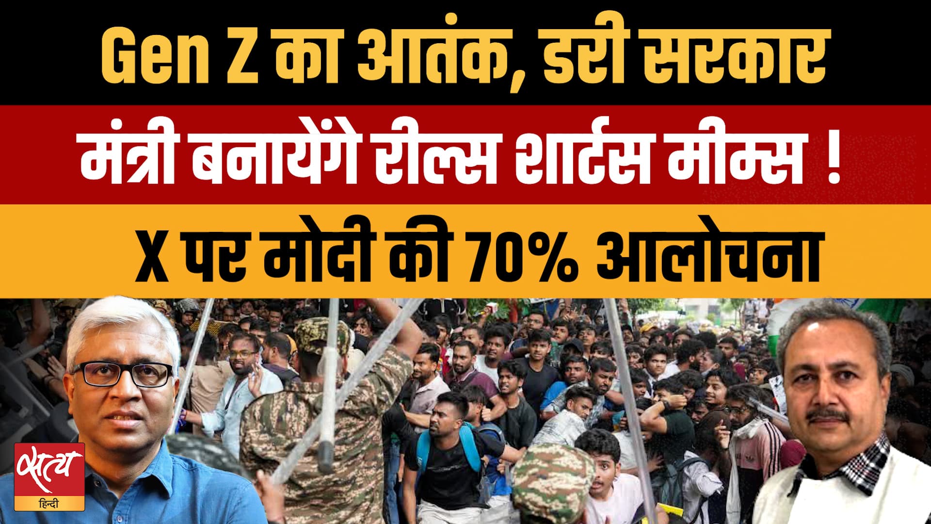 One Day One University Program: Gen Z Protest से घबराई Modi सरकार, मंत्री बनाएंगे Reels! One Day One University Program: Gen Z Protest से घबराई Modi सरकार, मंत्री बनाएंगे Reels!