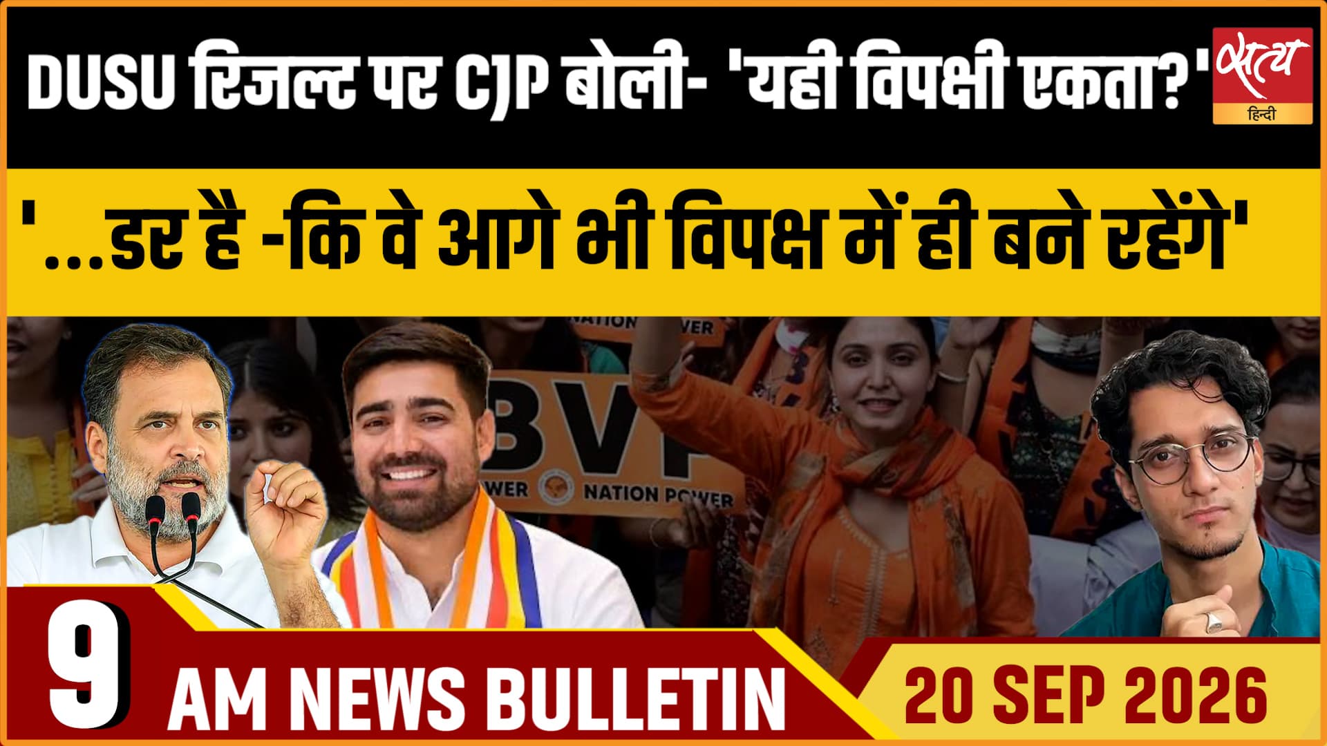 Satya Hindi News Bulletin। 20 सितंबर ,सुबह 9 बजे तक की ख़बरें Satya Hindi News Bulletin। 20 सितंबर ,सुबह 9 बजे तक की ख़बरें