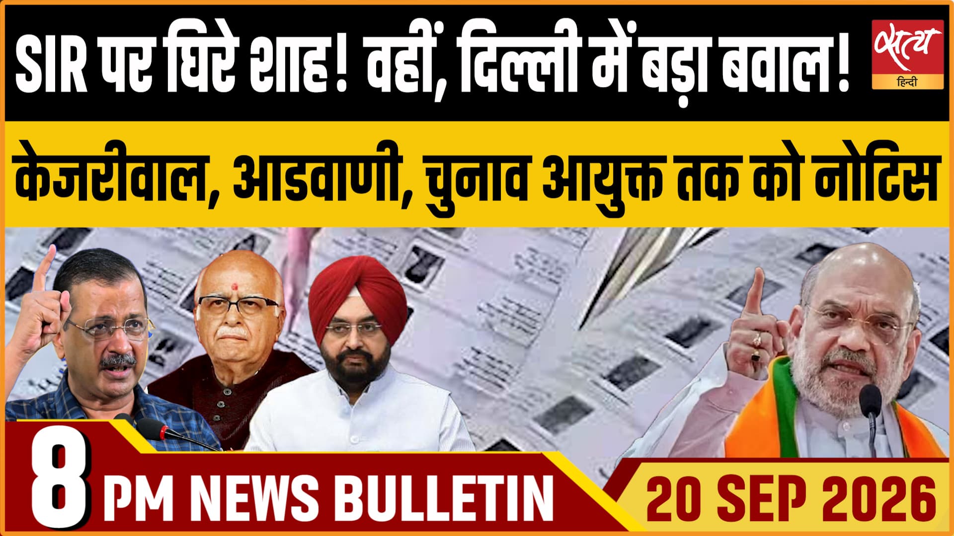 Satya Hindi News बुलेटिन ।20 सितंबर, रात 8 बजे तक की ख़बरें Satya Hindi News बुलेटिन ।20 सितंबर, रात 8 बजे तक की ख़बरें 