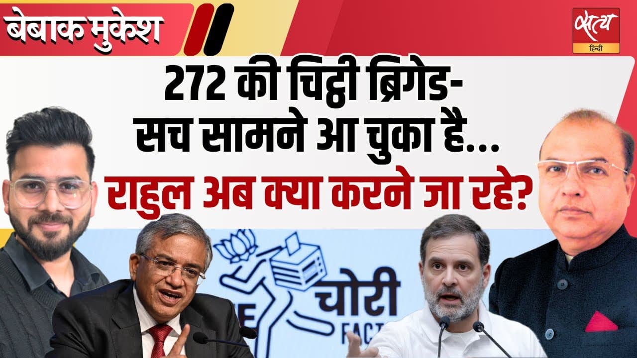 272 नामचीन लोग राहुल गांधी पर क्यों टूट पड़े? बड़ा पॉलिटिकल ऑपरेशन? 272 नामचीन लोग राहुल गांधी पर क्यों टूट पड़े? बड़ा पॉलिटिकल ऑपरेशन?