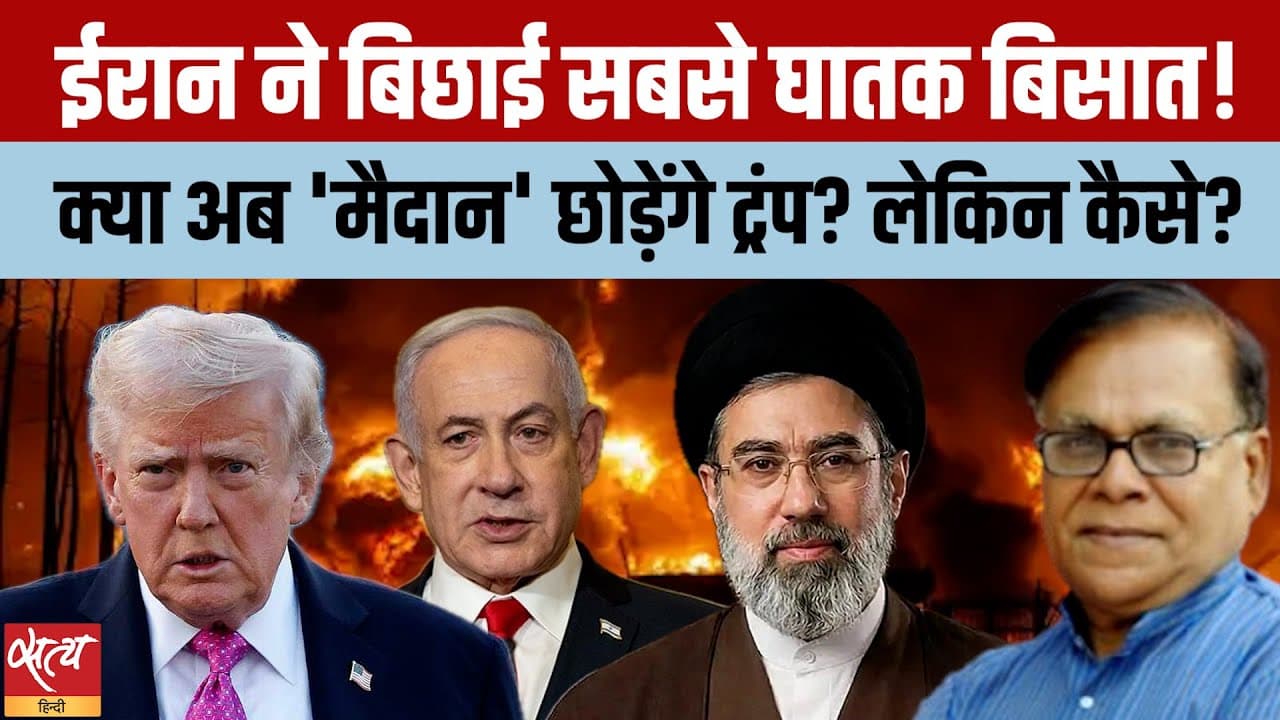ईरान युद्ध: क्या मैदान छोड़ेंगे ट्रंप? ईरान युद्ध: क्या मैदान छोड़ेंगे ट्रंप?