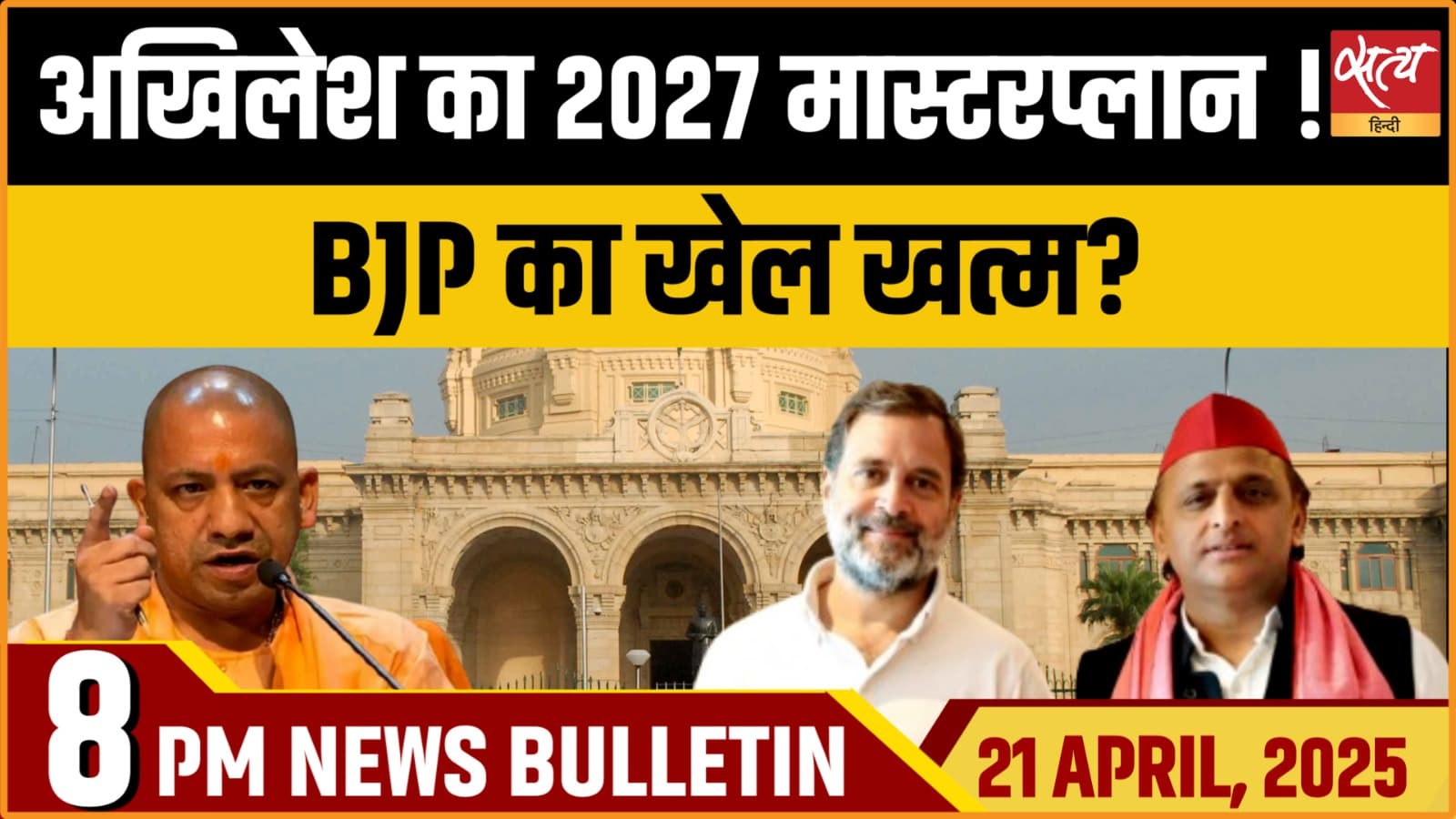 Satya Hindi News Bulletin। 21 अप्रैल, शाम की ख़बरें Satya Hindi News Bulletin। 21 अप्रैल, शाम की ख़बरें