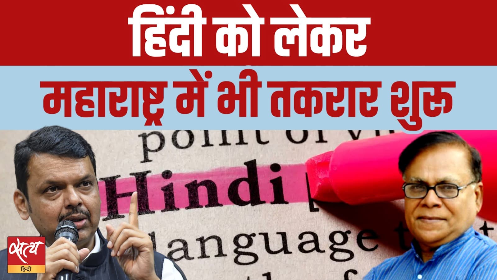 हिंदी बनाम क्षेत्रीय भाषाएँ: क्या महाराष्ट्र होगा अगला रणक्षेत्र? हिंदी बनाम क्षेत्रीय भाषाएँ: क्या महाराष्ट्र होगा अगला रणक्षेत्र?