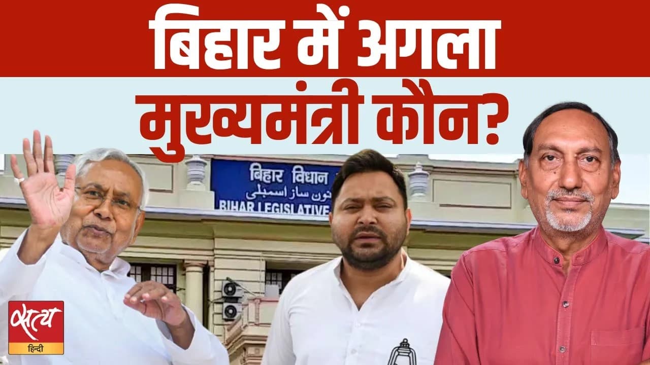 बिहार राजनीति अपडेट: नीतीश, तेजस्वी और चुनाव पूर्व की खामोशी के मायने क्या? बिहार राजनीति अपडेट: नीतीश, तेजस्वी और चुनाव पूर्व की खामोशी के मायने क्या?