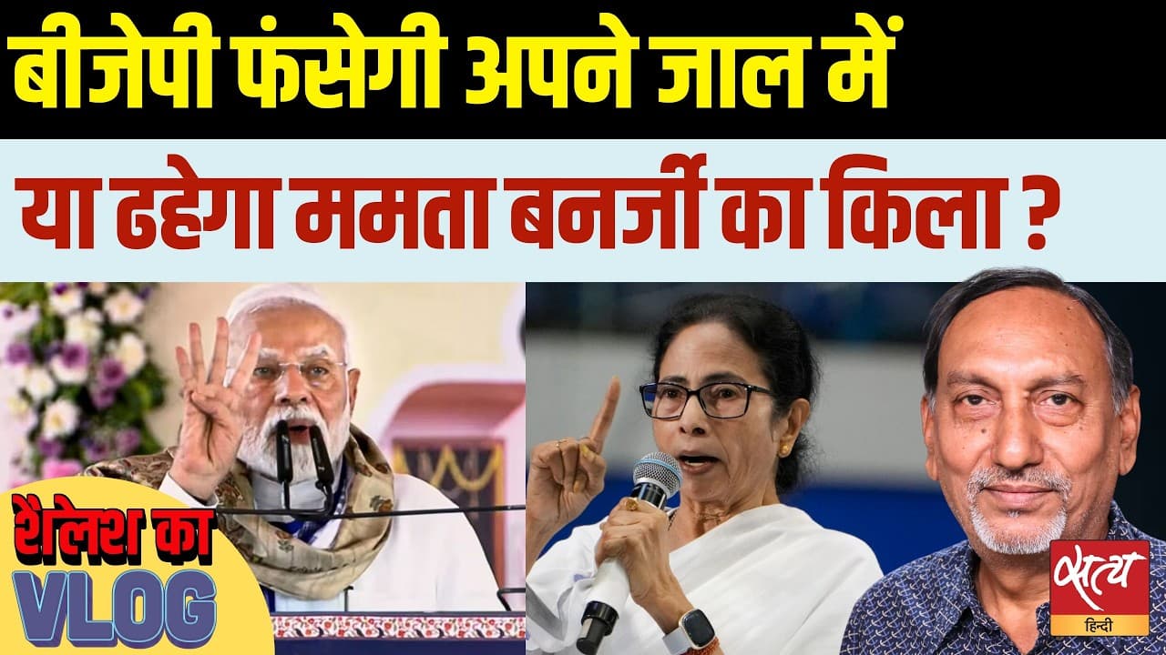 Bengal Election 2026: राजवंशी और मुस्लिम वोटर्स बनेंगे गेमचेंजर? Bengal Election 2026: राजवंशी और मुस्लिम वोटर्स बनेंगे गेमचेंजर?