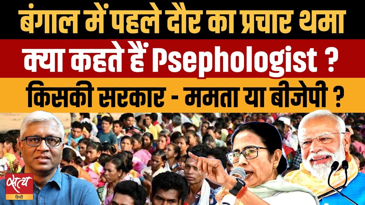Bengal Election 2026: ममता बनाम बीजेपी- किसकी बनेगी सरकार? Bengal Election 2026: ममता बनाम बीजेपी- किसकी बनेगी सरकार?