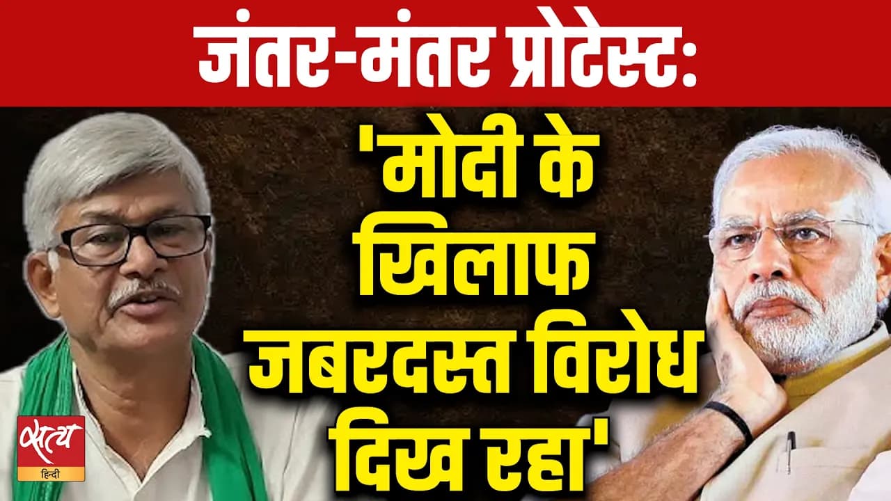 जंतर-मंतर पर डॉ. सुनीलम: गांव के मुखिया से लेकर PM मोदी तक पहुंचा छात्रों का गुस्सा! | CJP विरोध प्रदर्शन जंतर-मंतर पर डॉ. सुनीलम: गांव के मुखिया से लेकर PM मोदी तक पहुंचा छात्रों का गुस्सा! | CJP विरोध प्रदर्शन