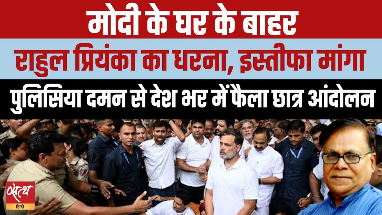 Jantar Mantar Protest: PM Modi के घर के बाहर Congress का धरना Jantar Mantar Protest: PM Modi के घर के बाहर Congress का धरना