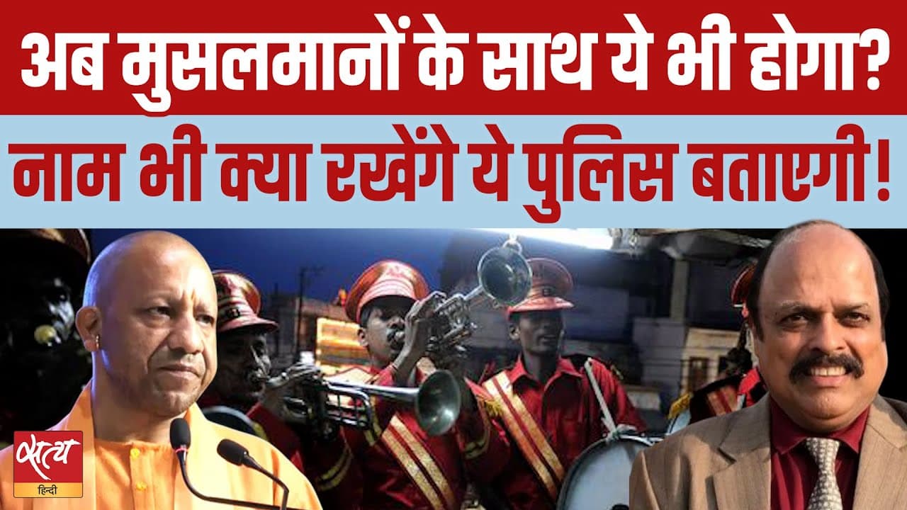 मुरादाबाद बैंड विवाद: क्या दोहराई जा रही है जर्मनी की कहानी? मुरादाबाद बैंड विवाद: क्या दोहराई जा रही है जर्मनी की कहानी?