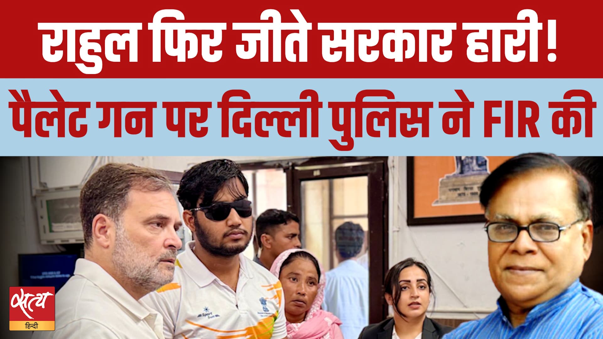 Pellet Gun Controversy: घायल छात्र के लिए Rahul का Dharna, Delhi Police करेगी FIR दर्ज! Pellet Gun Controversy: घायल छात्र के लिए Rahul का Dharna, Delhi Police करेगी FIR दर्ज!
