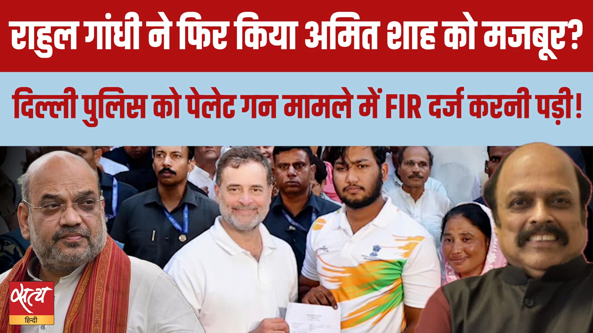 Pellet Gun Controversy: Rahul Gandhi के दबाव में दर्ज हुई FIR, आगे क्या होगा? Pellet Gun Controversy: Rahul Gandhi के दबाव में दर्ज हुई FIR, आगे क्या होगा?