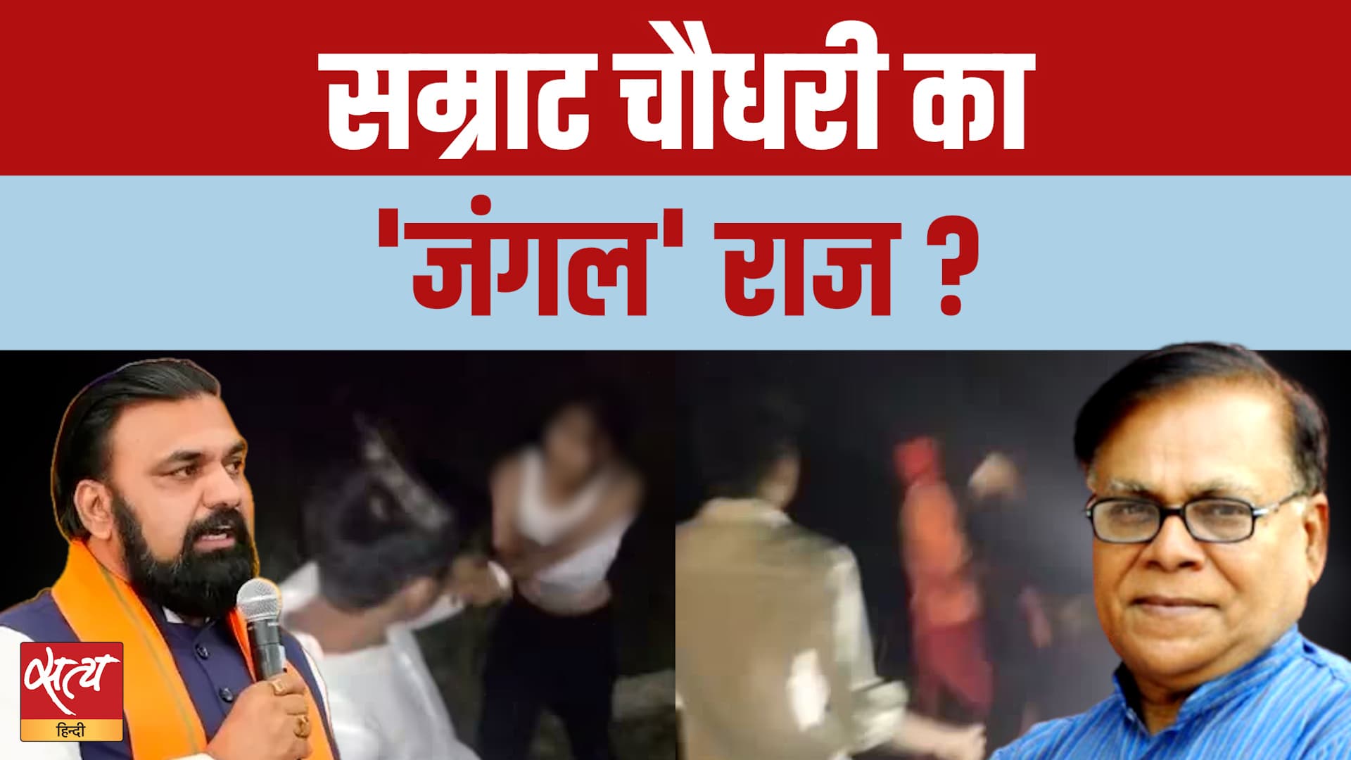 Bihar में फिर 'जंगलराज' की वापसी? Jamui में छात्रा से छेड़छाड़, Nitish के जाने के बाद CM Samrat फेल? Bihar में फिर 'जंगलराज' की वापसी? Jamui में छात्रा से छेड़छाड़, Nitish के जाने के बाद CM Samrat फेल?