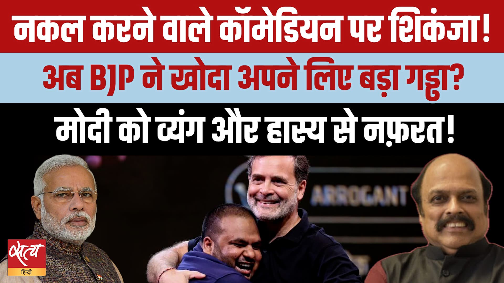 Rahul Gandhi के मंच पर PM Modi की मिमिक्री पड़ी भारी! Pulkit Mani को BJP-RSS की धमकी? Rahul Gandhi के मंच पर PM Modi की मिमिक्री पड़ी भारी! Pulkit Mani को BJP-RSS की धमकी?