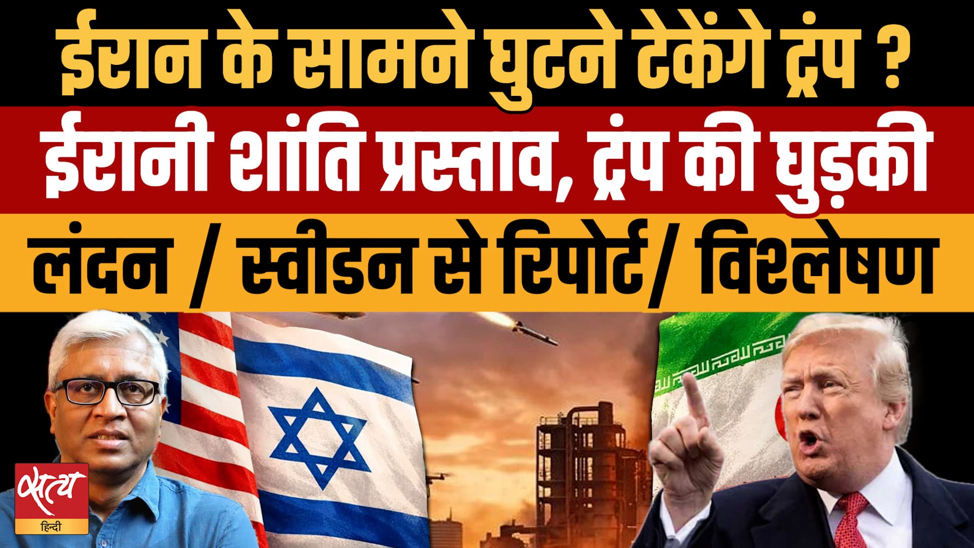 Trump vs Iran: Qatar-Pakistan के जरिए Iran का प्रस्ताव,, क्या Trump मानेंगे हार? Trump vs Iran: Qatar-Pakistan के जरिए Iran का प्रस्ताव,, क्या Trump मानेंगे हार?