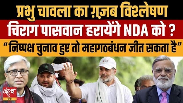 बिहार विधानसभा चुनाव में क्या चिराग पासवान हराएँगे एनडीए को? बिहार विधानसभा चुनाव में क्या चिराग पासवान हराएँगे एनडीए को?