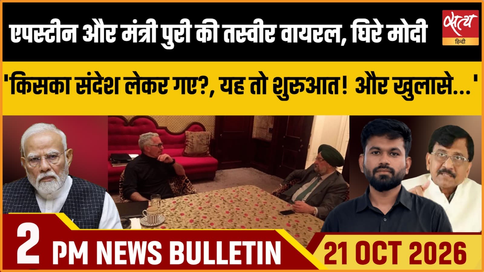 Satya Hindi News बुलेटिन । 21 अक्टूबर, दोपहर 2 बजे तक की ख़बरें Satya Hindi News बुलेटिन । 21 अक्टूबर, दोपहर 2 बजे तक की ख़बरें