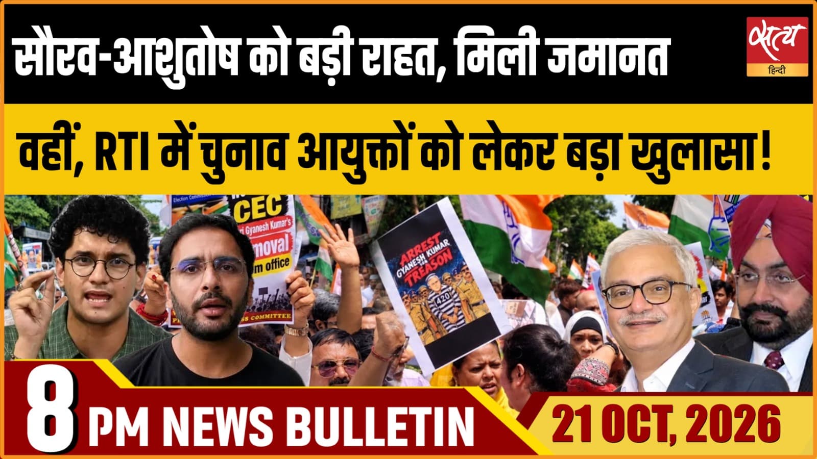 Satya Hindi News बुलेटिन ।21 अक्टूबर, रात 8 बजे तक की ख़बरें Satya Hindi News बुलेटिन ।21 अक्टूबर, रात 8 बजे तक की ख़बरें 