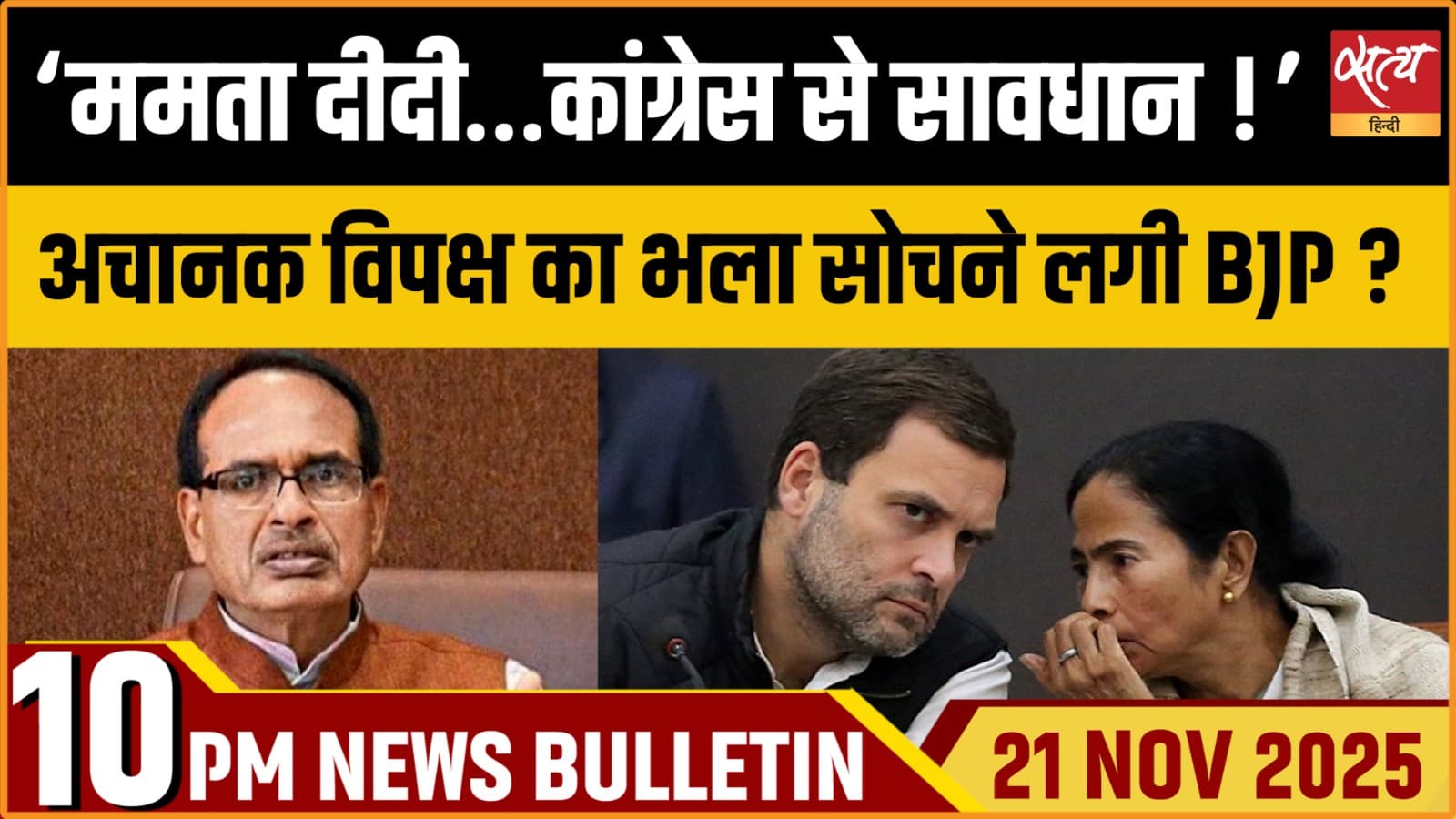 Satya Hindi News Bulletin । 21 नवंबर, रात 10 बजे की ख़बरें Satya Hindi News Bulletin । 21 नवंबर, रात 10 बजे की ख़बरें