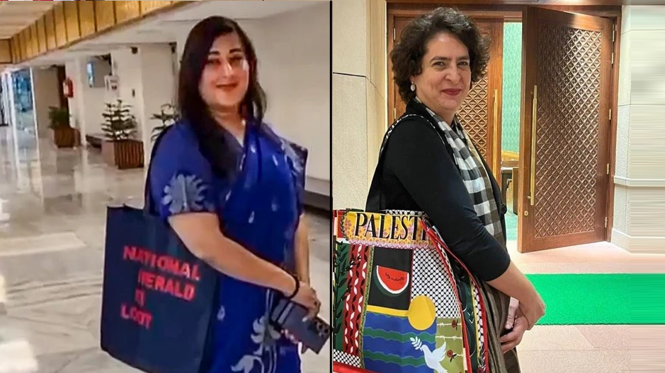 संसद में 'बैग पॉलिटिक्स' का ट्रेंड! बांसुरी स्वराज, प्रियंका के नये सियासी हथियार संसद में 'बैग पॉलिटिक्स' का ट्रेंड! बांसुरी स्वराज, प्रियंका के नये सियासी हथियार